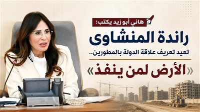 راندة المنشاوي وزيرة الإسكان 