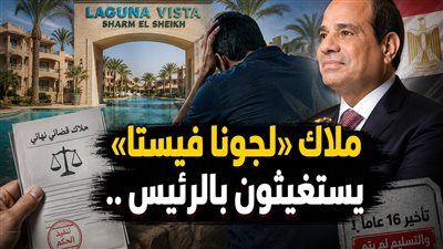 منتجع «لجونا فيستا» بمدينة شرم الشيخ 