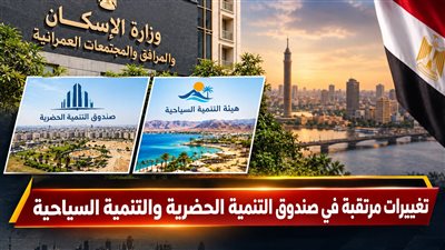وزيرة الاسكان     